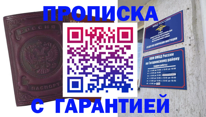 прописка гарантия в Новокуйбышевске