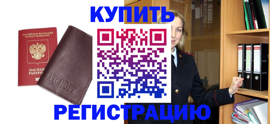 временная регистрация собственник в Новокуйбышевске