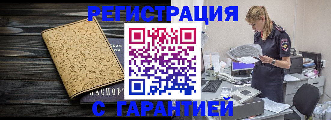 временная регистрация в Новокуйбышевске